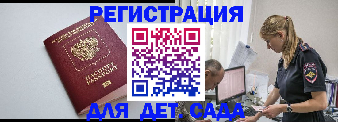 временная регистрация 2025 в Удачном