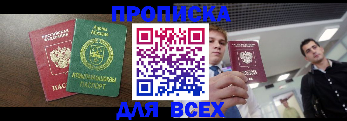 прописка поиск в Удачном