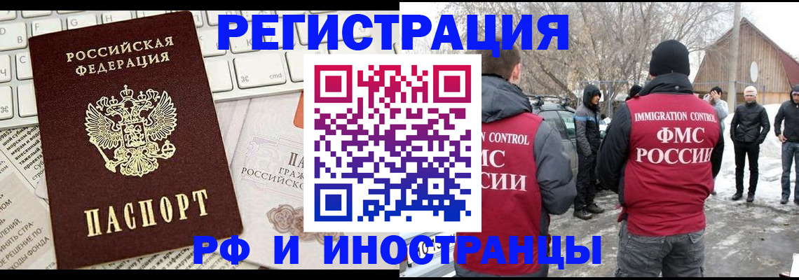 временная регистрация собственник в Удачном