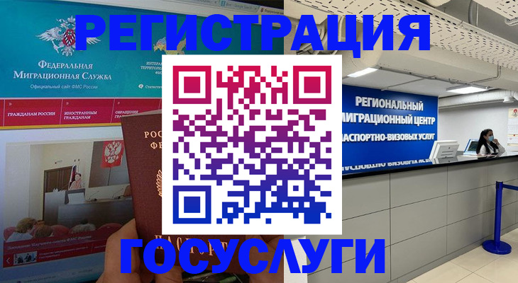 временная регистрация надежно в Удачном