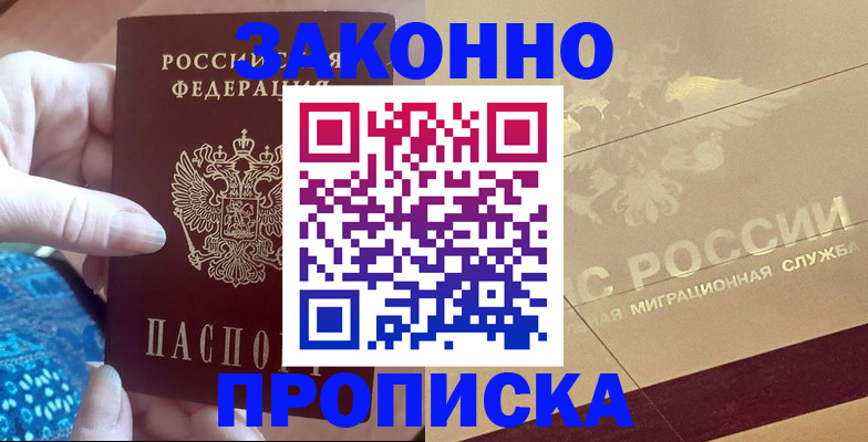 прописка в Удачном