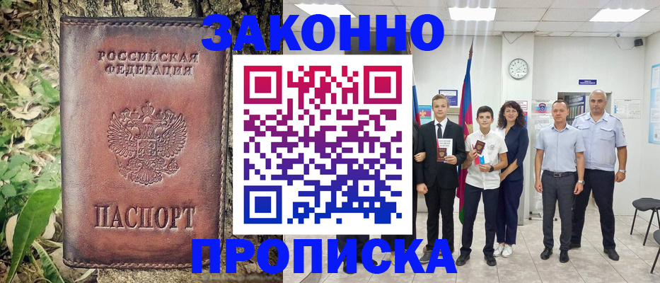 временная регистрация собственник в Удачном