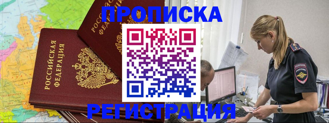 миграционный учет в Удачном
