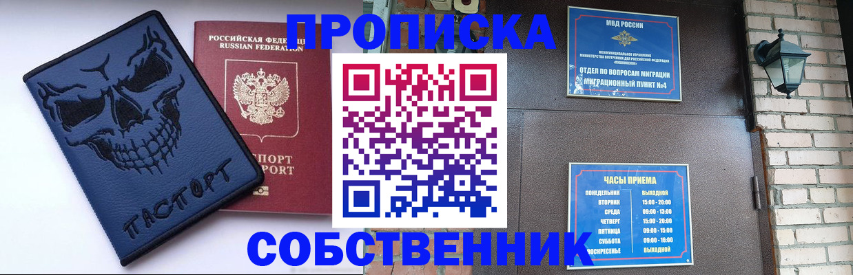 временная регистрация в квартире в Удачном