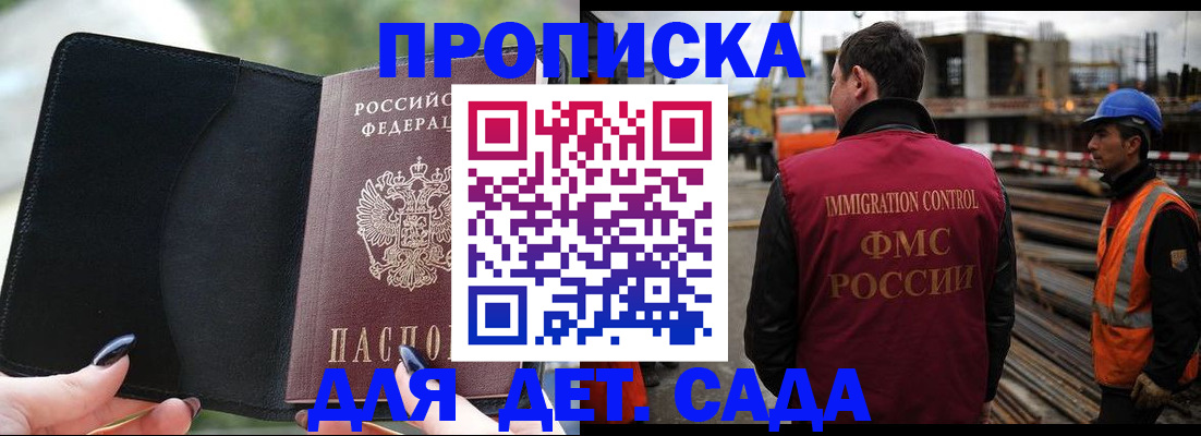 купить прописку в Удачном